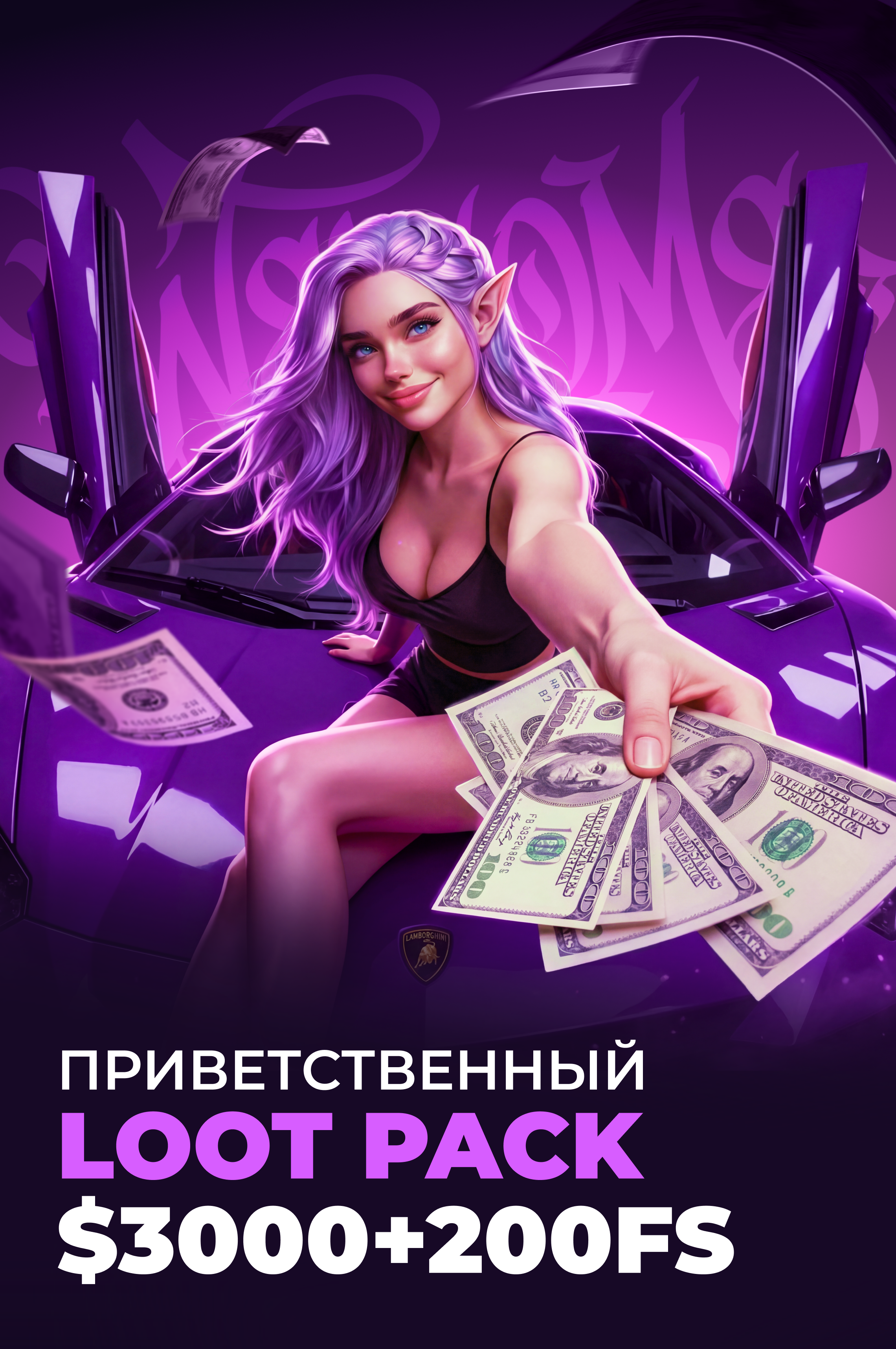 Баннер приветственного предложения YOUR LOOT